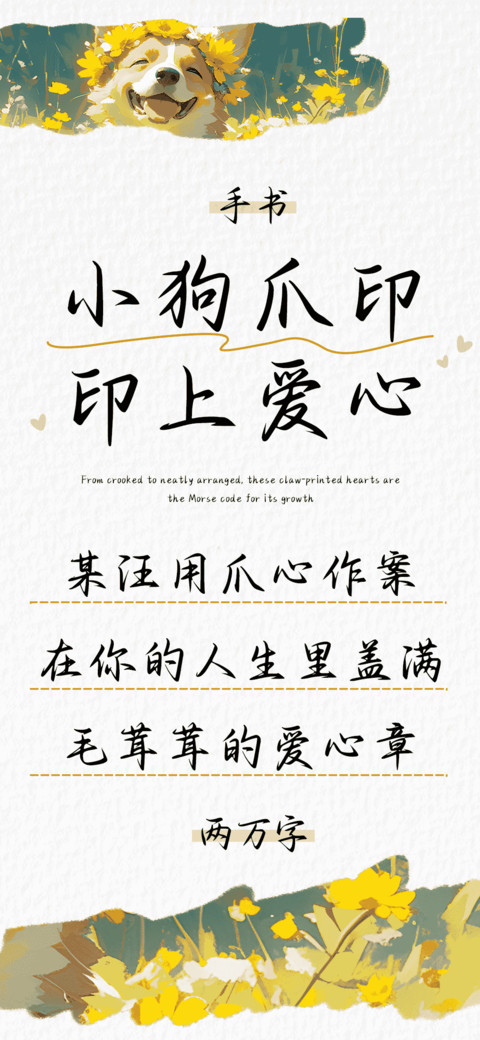 小狗爪印印上爱心 screenshot