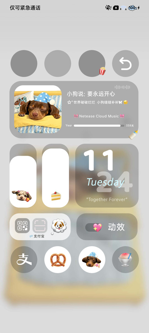 可爱小腊肠爱你被被 screenshot