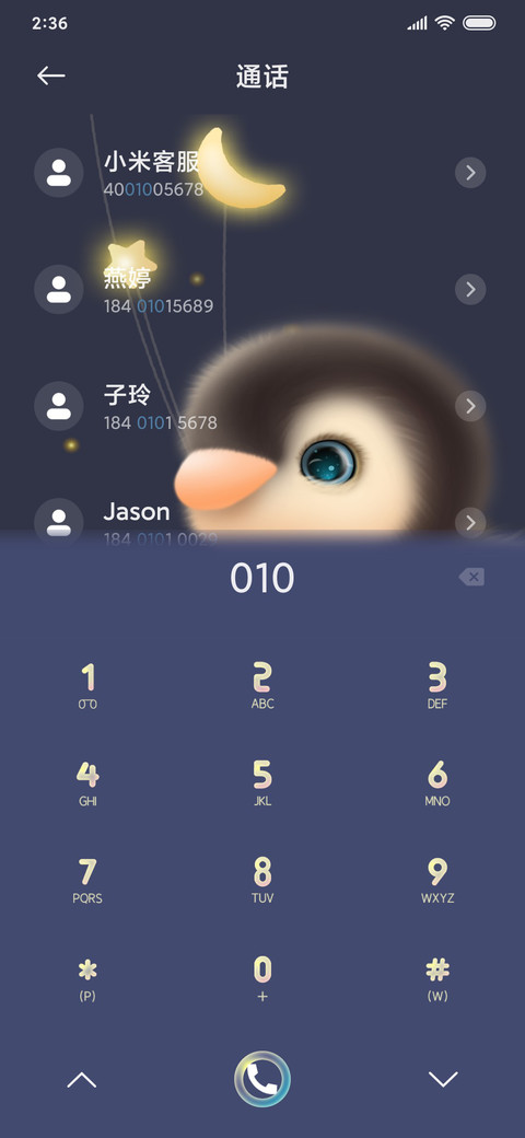 抓星星的小企鹅 screenshot
