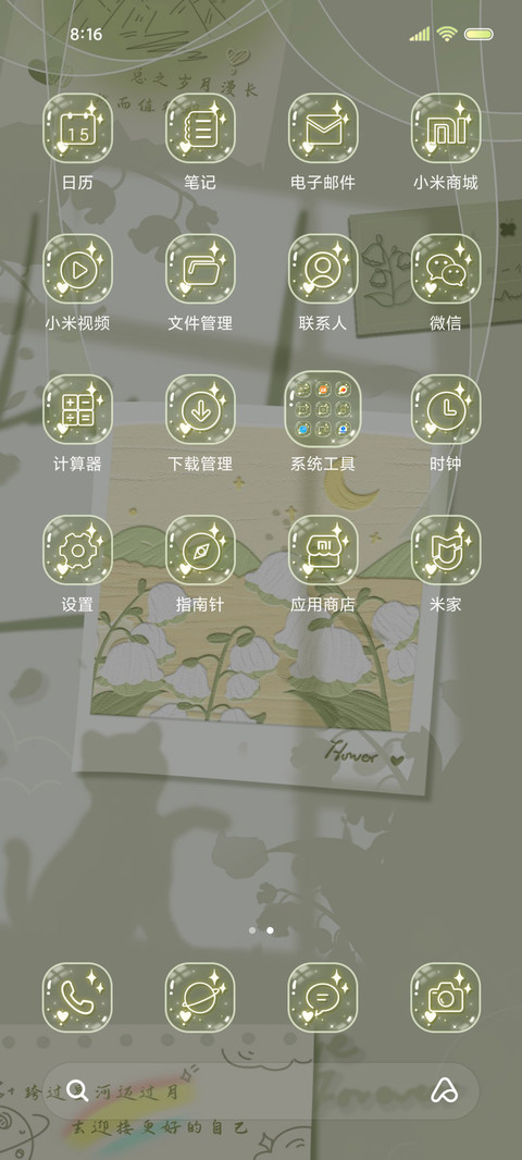 夏夜风铃 绿色便签 screenshot