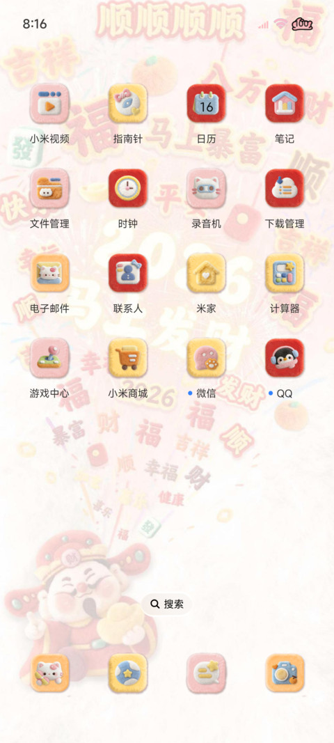 毛绒 祝福烟花财神 screenshot