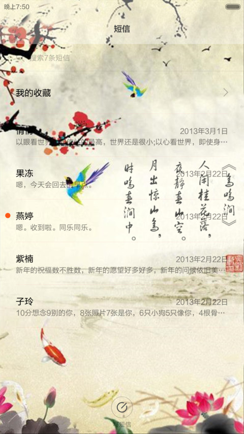 鸟鸣涧（全图标+动态锁屏） screenshot