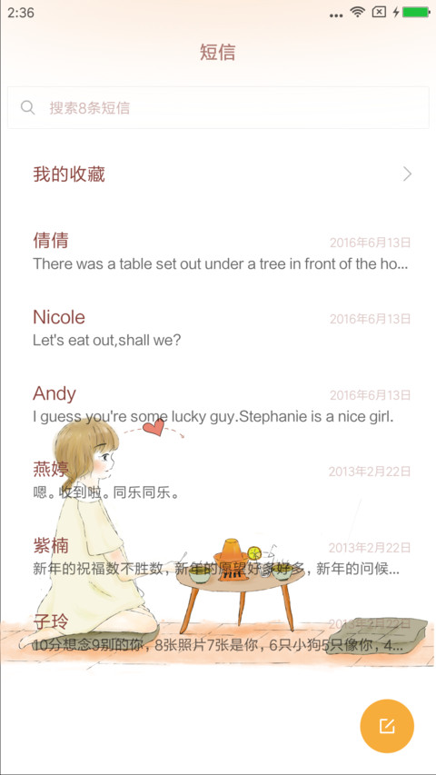小幸运 screenshot