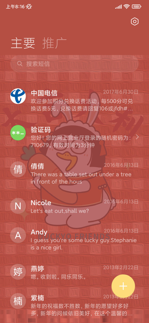 小刘鸭 新年好运 screenshot