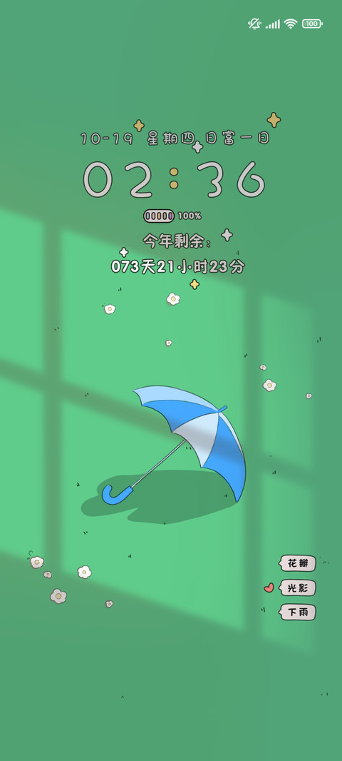 充电特效 清幽 screenshot