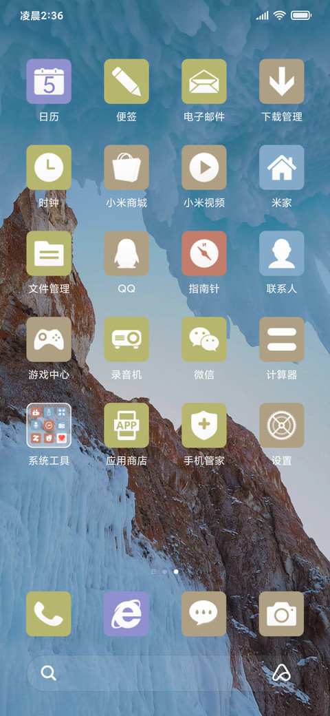 冰柱奇观 护眼 screenshot