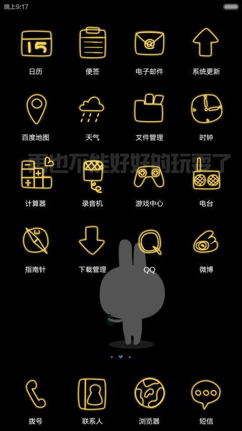 不能好好玩耍 screenshot