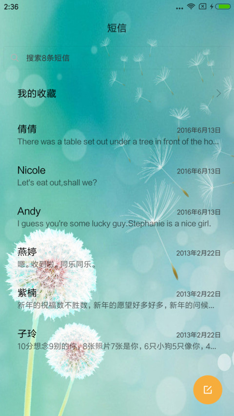 清新蒲公英 screenshot