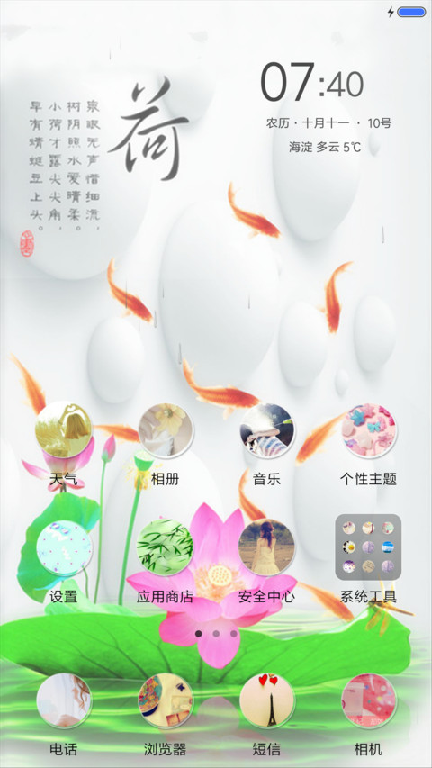 爱莲说（动态锁屏+桌面动态） screenshot