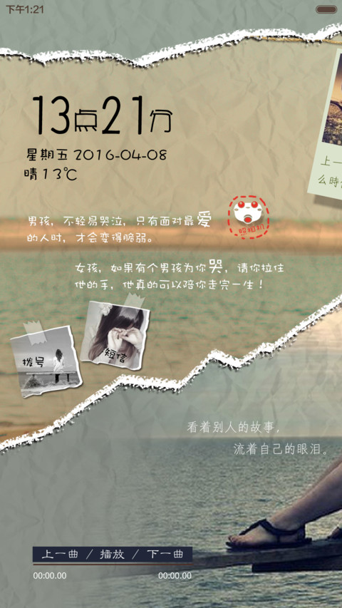 你我情深终未了(动态锁屏+唯美自由桌面) screenshot