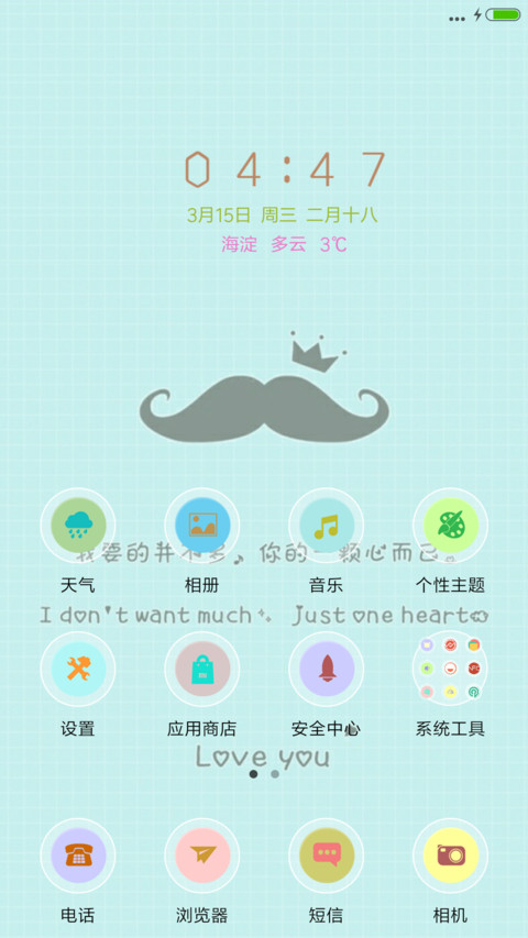 我要你一颗心 screenshot