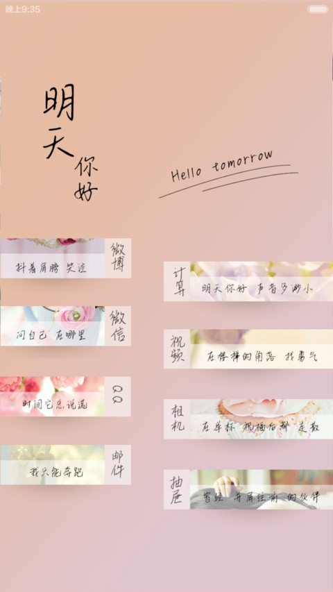 明天你好（女版V6全图标+自由桌面） screenshot