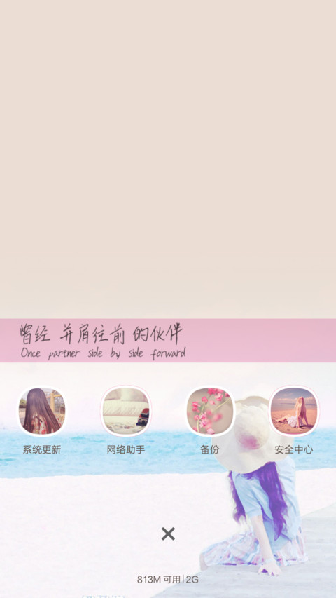 明天你好（女版V6全图标+自由桌面） screenshot