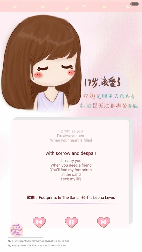  爱情纪念 小薇左耳听见爱情(iOS解锁+三锁屏+音乐界面+自由桌面) screenshot