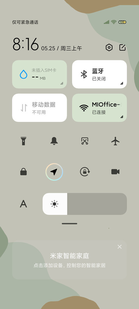 郁郁青葱 新拟态 screenshot