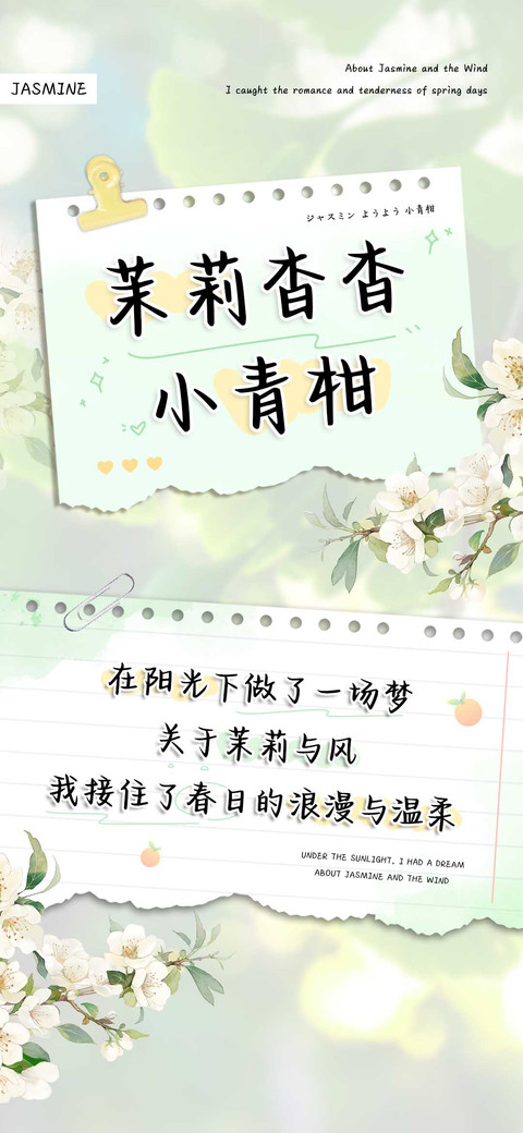 茉莉杳杳小青柑 screenshot