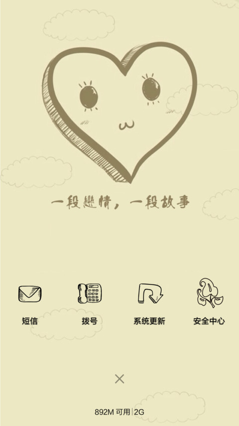 小爱情 screenshot
