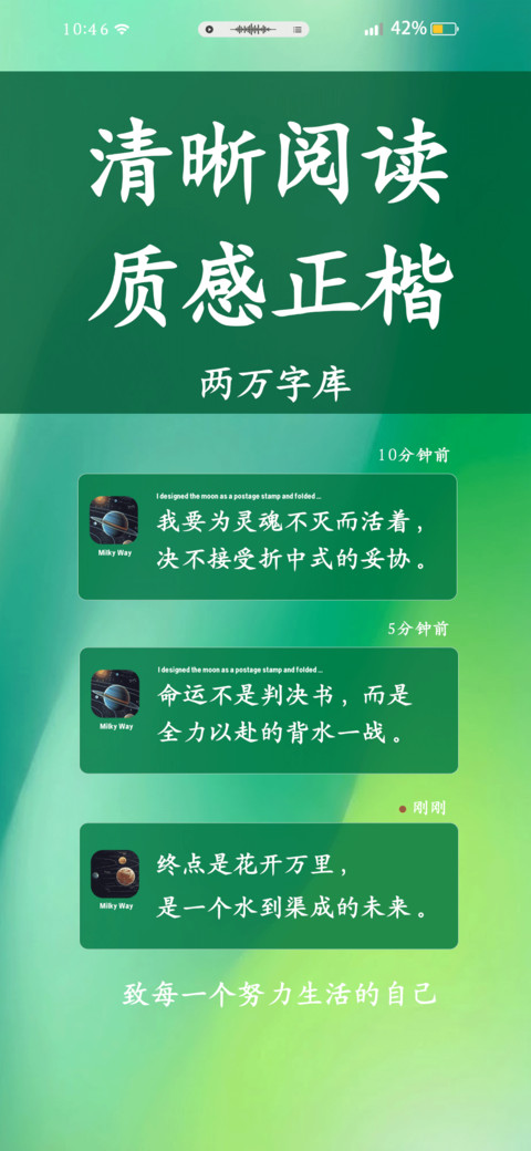 清晰阅读质感正楷 screenshot