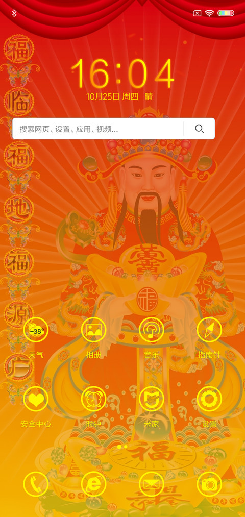 财神到 screenshot
