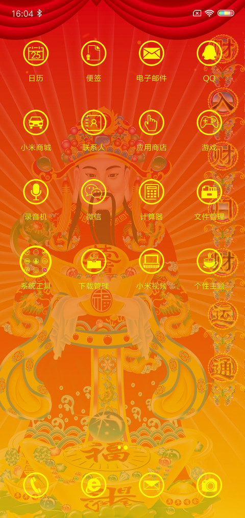 财神到 screenshot