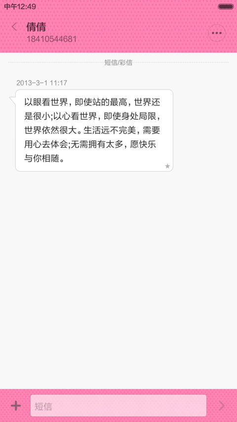 粉红少女心【撩妹必备+同步QQ头像】 screenshot