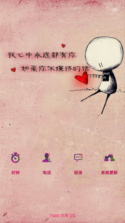 心中永远都有你 screenshot