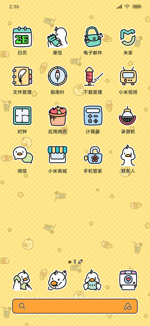 今天也要加油鸭 screenshot