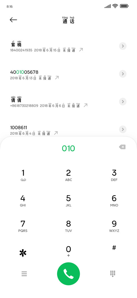 简约黑体拼音 screenshot
