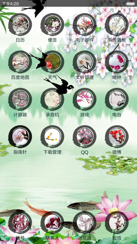 春意盎然（全图标） screenshot