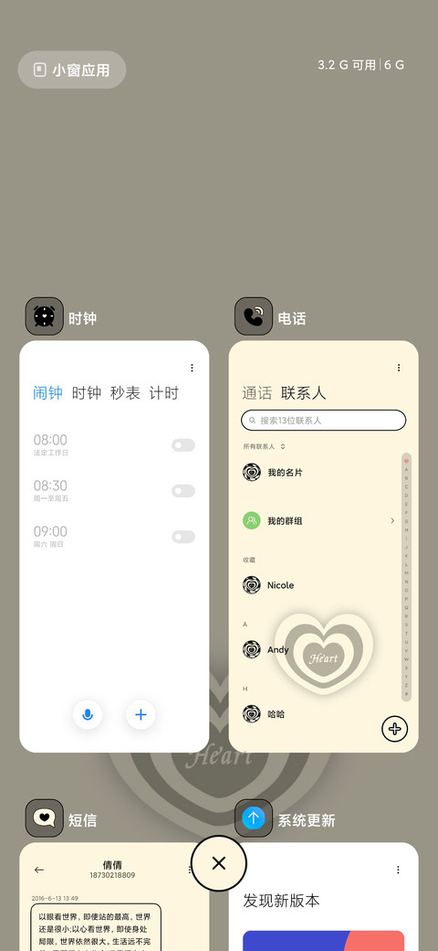 多模式 心动 screenshot