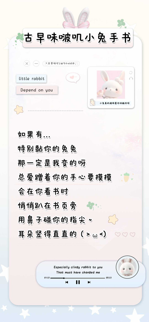 古早味啵叽小兔手书 screenshot