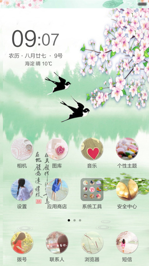 春望（动态效果+全图标） screenshot