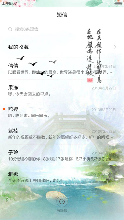 春望（动态效果+全图标） screenshot
