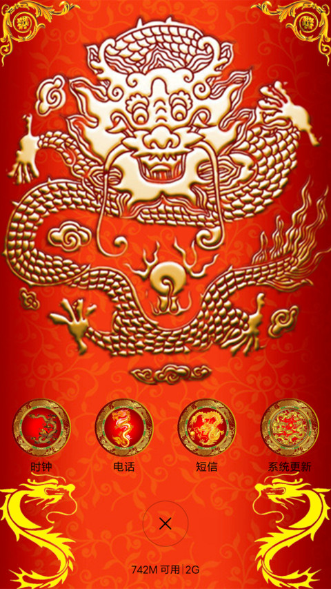 喜庆中国龙 screenshot