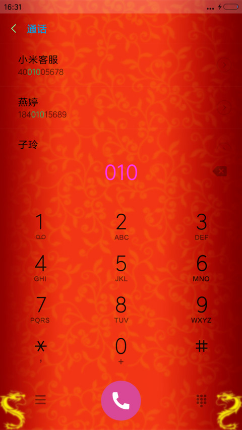 喜庆中国龙 screenshot