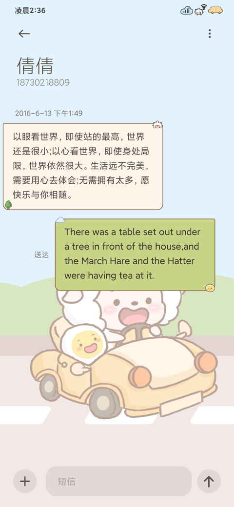 懒羊羊郊游日记 screenshot