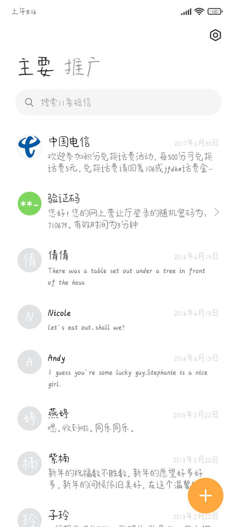 偶然的相逢 screenshot