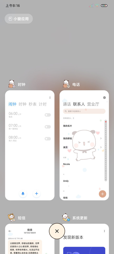 电音摇摆 流体一二 screenshot