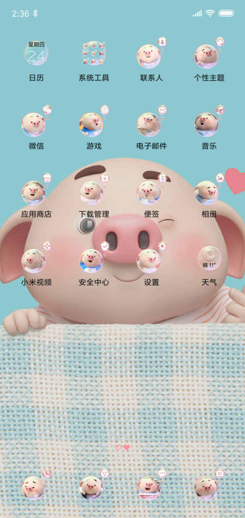 猪小屁 爱你如初 screenshot