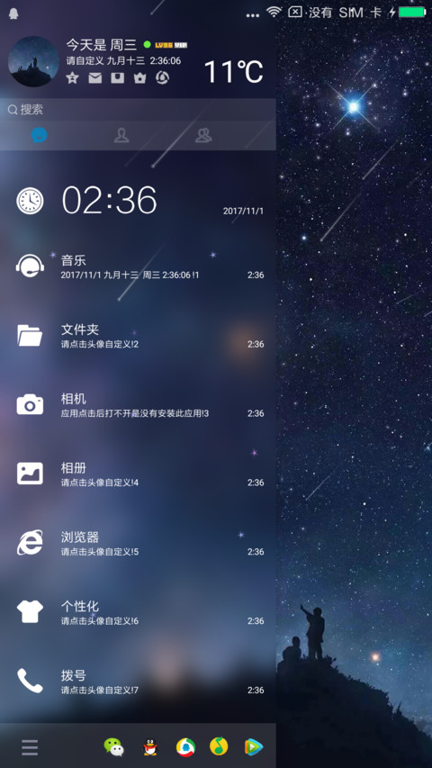QQ星空之侧 screenshot
