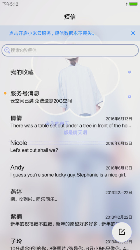 有你就是晴天 screenshot
