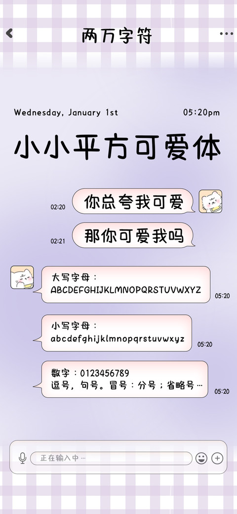 小小平方可爱体 screenshot