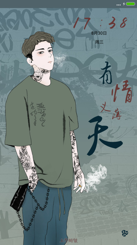 有情义薄天 screenshot