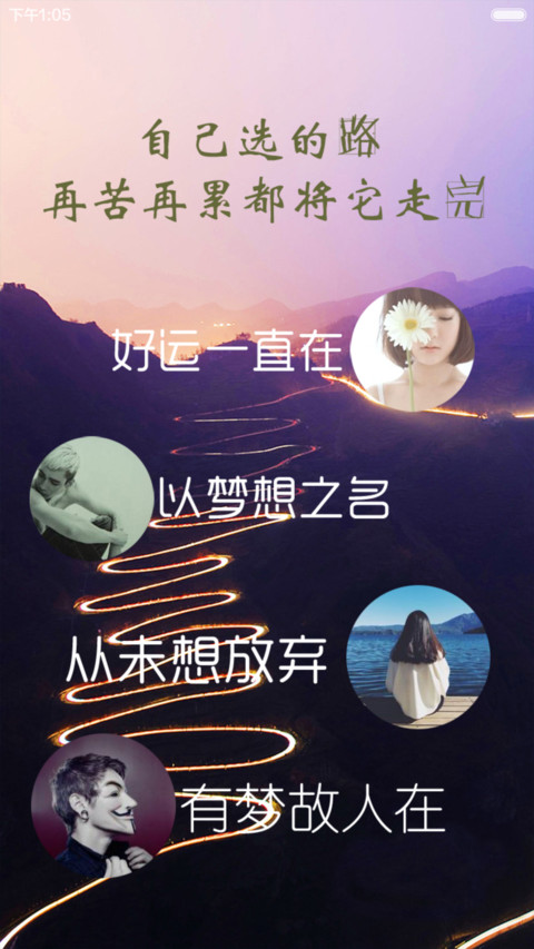 追梦赤子心（六锁屏+自由桌面） screenshot