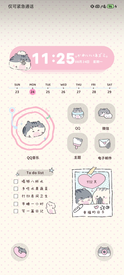 鼠鼠的幸福小记 screenshot