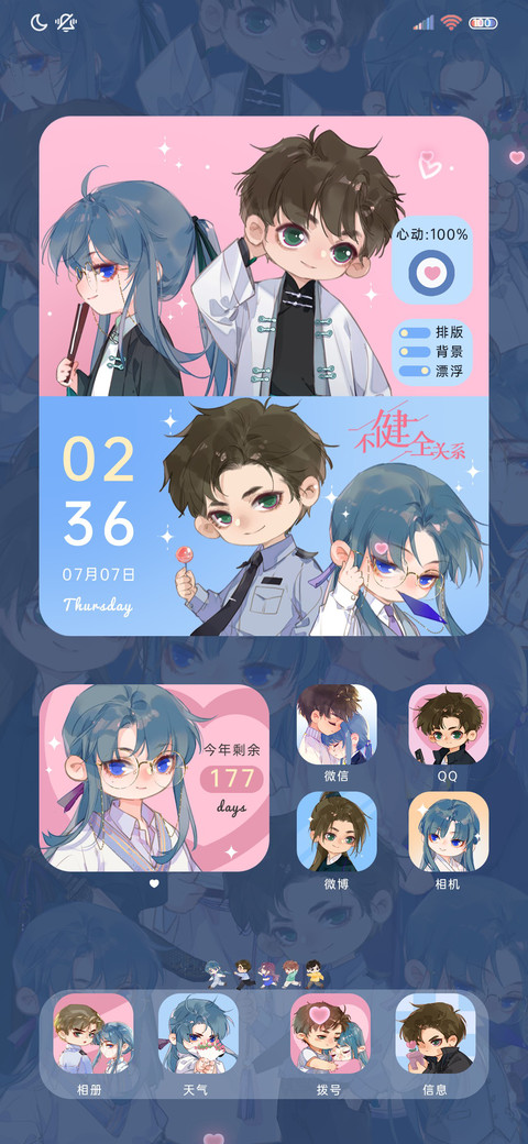 不健全关系夏日粉蓝 screenshot