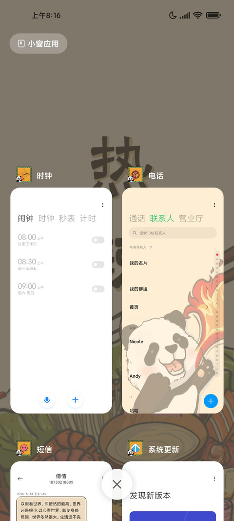 火锅漫画熊猫 screenshot