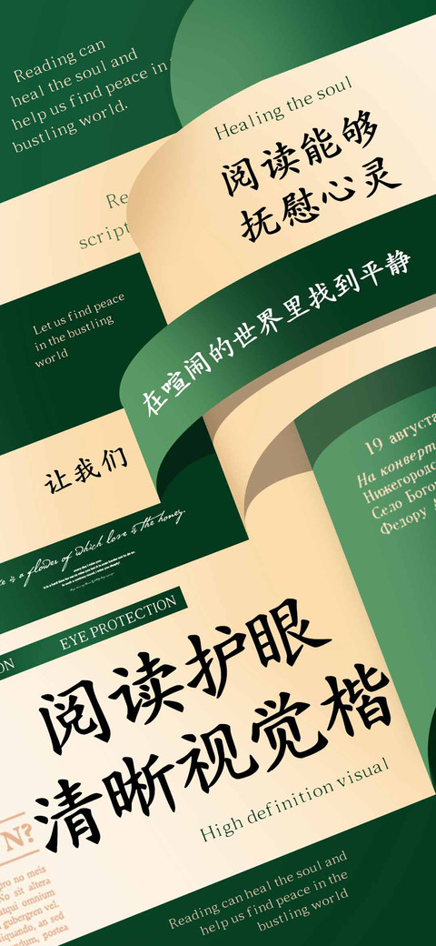 阅读护眼清晰视觉楷 screenshot