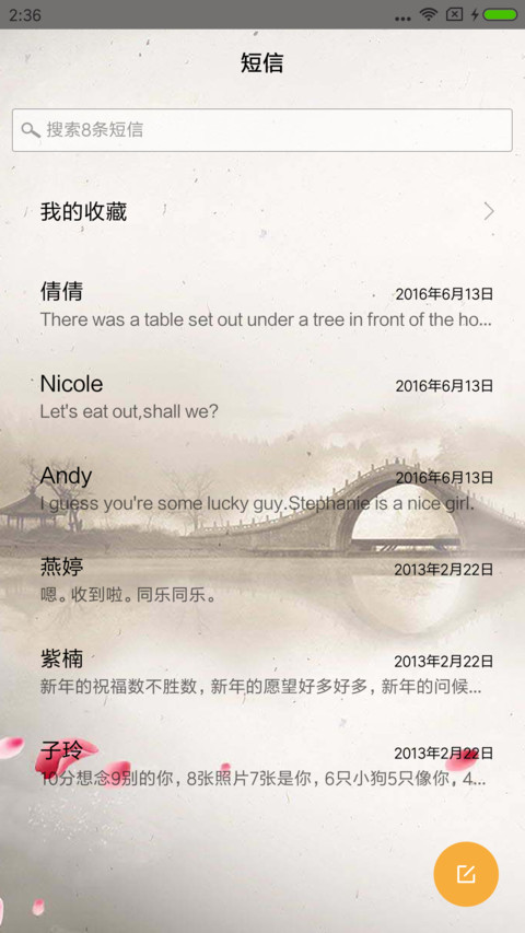 待雪寻梅 screenshot