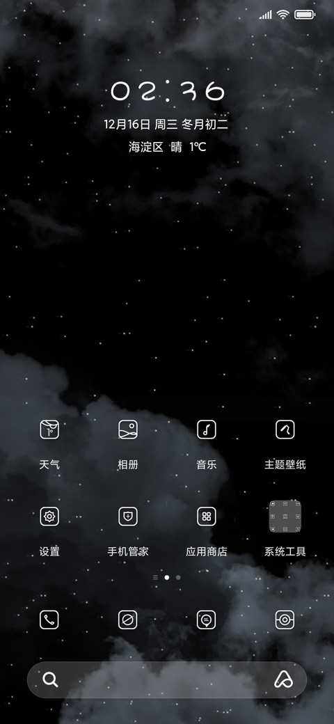 耀眼星河 screenshot